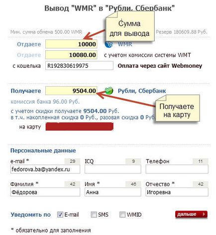 Cum de a retrage bani de la webmoney este cel mai rapid și mai ușor mod!