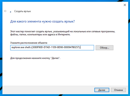 Як в windows 10 створити ярлик для швидкого згортання вікон