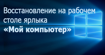 Як в windows 10 створити ярлик для швидкого згортання вікон