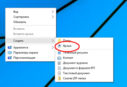 Як в windows 10 створити ярлик для швидкого згортання вікон