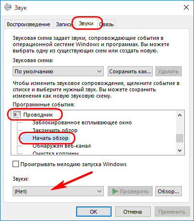 La fel ca în Windows 10, setați sunetul de clic în explorator, așa cum a fost în Windows 7