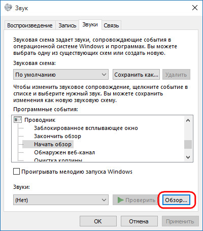 La fel ca în Windows 10, setați sunetul de clic în explorator, așa cum a fost în Windows 7