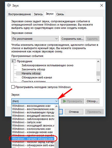 La fel ca în Windows 10, setați sunetul de clic în explorator, așa cum a fost în Windows 7