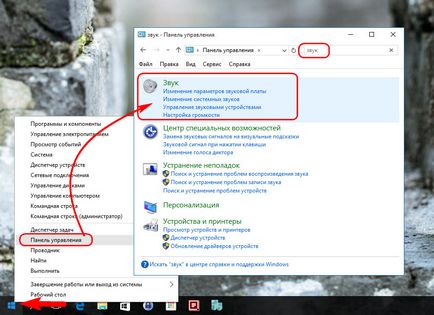 Как да инсталирате Windows 10 на звука бутон в Windows Explorer, както е направила в Windows 7