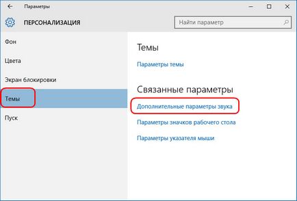 Як в windows 10 встановити звук клацання миші в провіднику, як це було в windows 7