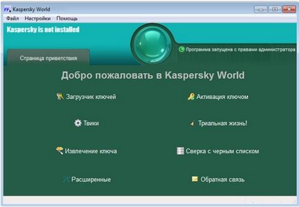 Kaspersky world rus portable - для пошуку і завантаження ключів