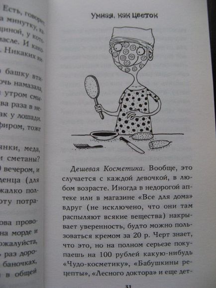 Книга розумна, як квітка Кетро березня - купити книгу зі знижкою в інтернет-магазині, isbn