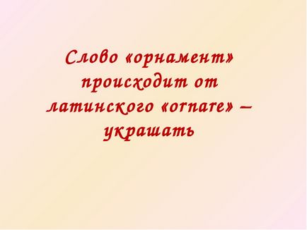 Конспект уроку «малювання орнаментів в paint» 5 клас