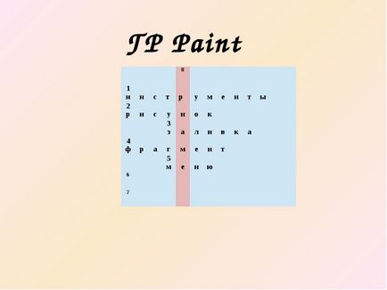 Конспект уроку «малювання орнаментів в paint» 5 клас