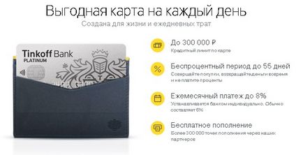 Кредитна карта Тінькофф платинум доставка додому грошей з «секретом»