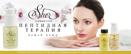 Купити косметику sher cosmetics! Profcare