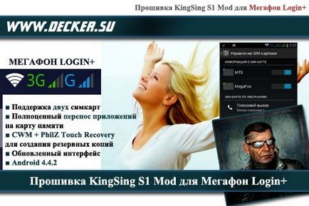 Мегафон login (mfloginph) або kingsing s1 plus