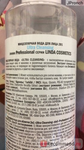 Мицеллярная вода для зняття макіяжу linda cosmetics мицеллярная вода 2 в 1 ultra cleansing - «2