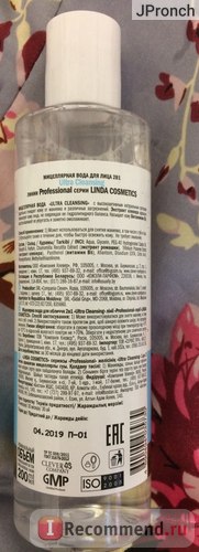 Мицеллярная вода для зняття макіяжу linda cosmetics мицеллярная вода 2 в 1 ultra cleansing - «2