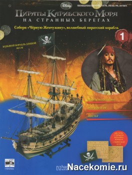 Modell hajó, DeAgostini magazinok (DeAgostini)