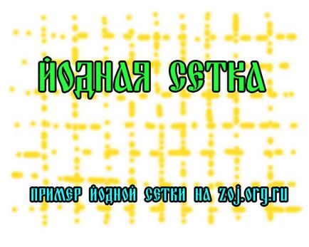 Чи можна робити йодну сітку дітям, чи можна дитині