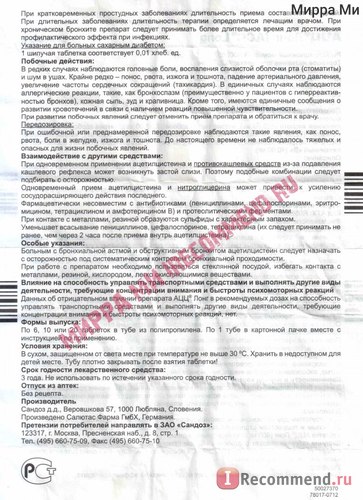 Mukoliticheskie înseamnă sandoz azts lung 600 (comprimate efervescente) - «azz-lung 600 - un bun ajutor