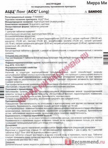 Mukoliticheskie înseamnă sandoz azts lung 600 (comprimate efervescente) - «azz-lung 600 - un bun ajutor