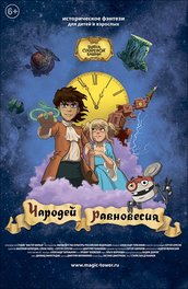 Мультфільм правдива історія кота в чоботях (2009) опис, зміст, цікаві факти і багато