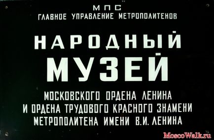 Музей московського метрополітену - прогулянки по москві, музеї