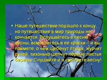 Наша подорож підійшла до кінця, але подорож в світ природи не - презентація 14426-40