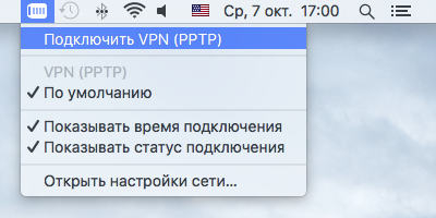 Налаштування віддаленого доступу vpn pptp на mac - наші інструкції