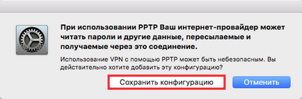 Налаштування віддаленого доступу vpn pptp на mac - наші інструкції