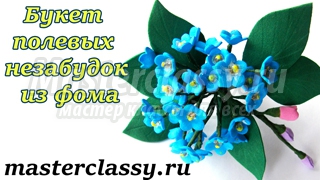 Незабудки - master classy - майстер класи для вас