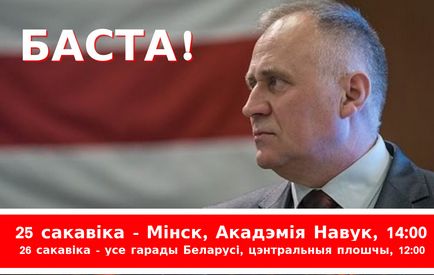 Микола Статкевич 25 березня ми повинні показати владі свою силу і рішучість - Беларускі нациянальни