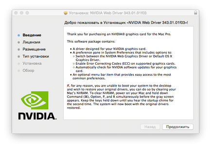 Nvidia web drivers з відрізаною перевіркою сумісності smbios - а - osxpc