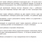 Comunicarea cu un copil după divorț prin lege în Rusia