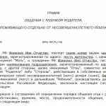 Спілкування з дитиною після розлучення за законом в росії