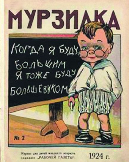 Про що писали радянські дитячі журнали 1920-х - середини 1930-х рр