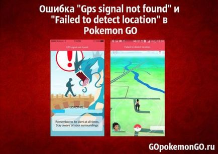 Eroare - semnalul GPS nu a fost găsit - și - nu a reușit să detecteze locația - în pokemon go