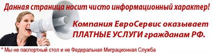 Departamentul de Ufms din orașul Mytishchi - înregistrarea pașaportului, compania - euroservice