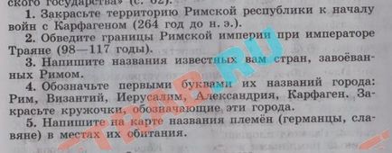 Răspunsul Imperiului Roman în primele secole ale erei noastre este un registru de lucru despre istoria clasei a Va a lui Goder