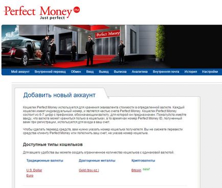 Perfect money гаманець реєстрація, як поповнити, відгуки, відео