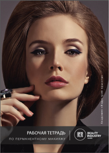 Permanent make-up, training, St. Petersburg