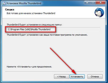 Поштовий клієнт thunderbird - установка і настройка