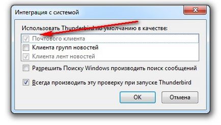 Поштовий клієнт thunderbird - установка і настройка