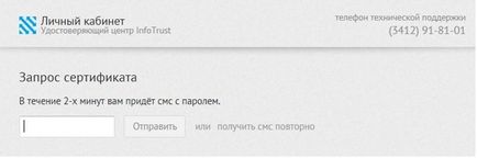 Отримання кваліфікованого сертифіката в особистому кабінеті