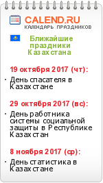 Свята казахстана в проекті календар свят 2017