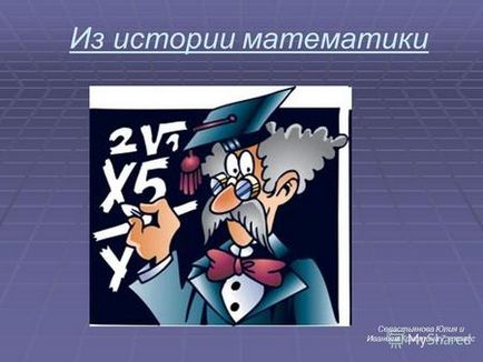 Презентації на тему - математика в будівництві