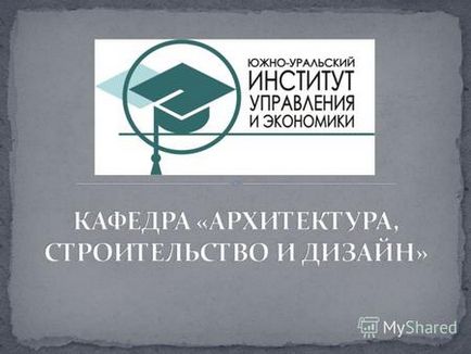 Презентації на тему - математика в будівництві