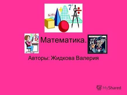 Презентації на тему - математика в будівництві