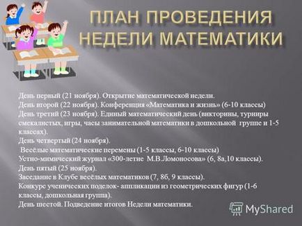 Презентації на тему - математика в будівництві