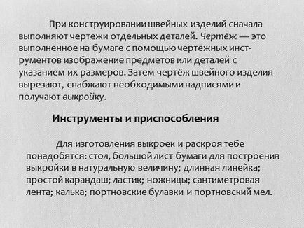 Презентація до уроку технології «виготовлення викрійок»