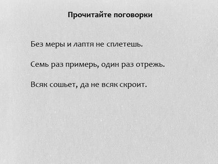 Презентація до уроку технології «виготовлення викрійок»