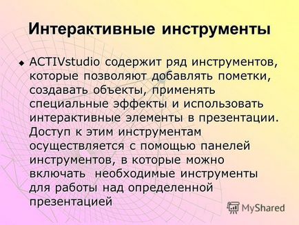 Презентація на тему activstudio програмне забезпечення activstudio створено спеціально для