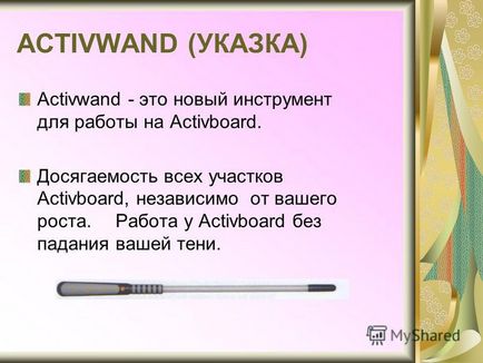 Презентація на тему activstudio програмне забезпечення activstudio створено спеціально для